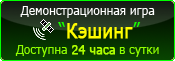 демо-игра