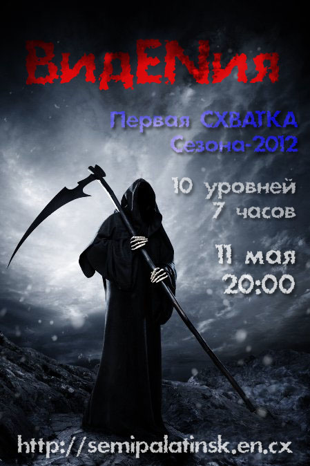 Открытие сезона-2012. ВидENие. http://semipalatinsk.en.cx