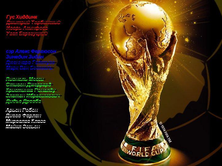 world_cup_trophy_soccer.jpg