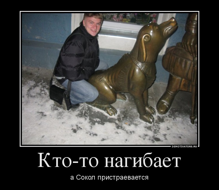 849885_kto-to-nagibaet_demotivators_ru.jpg