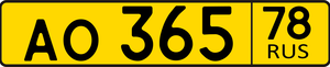 300px-Russian_license_plate_(for_taxi,_buses).png