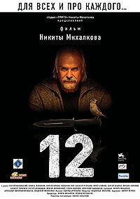 200px-12_разгневанных_мужчин_(постер_фильма).jpg
