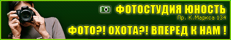 Фотостудия Юность
