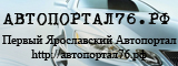 Автопортал76.РФ