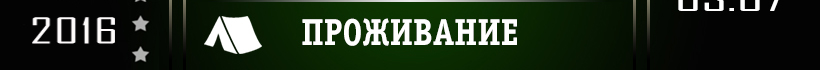 Лагерь