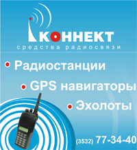Коннект