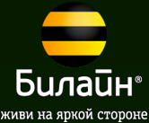 Билайн - живи на яркой стороне