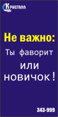 Кристалл