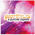 georitm.ru