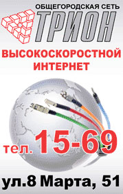 Трион Интернет