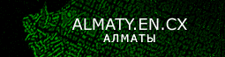 Encounter в Алматы