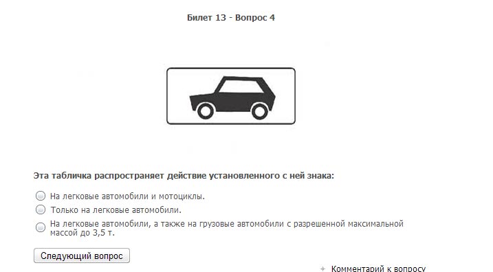 Эта табличка распространяет действие установленного с ней. Табличка только легковые автомобили. Табличка распространяет действие на легковые автомобили. Табличка легковые автомобили и мотоциклы. Эта табличка распространяет действие.