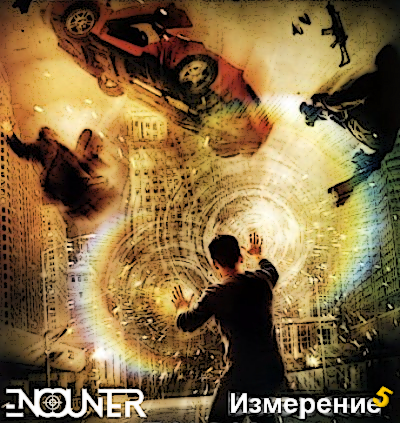 Пятое измерение