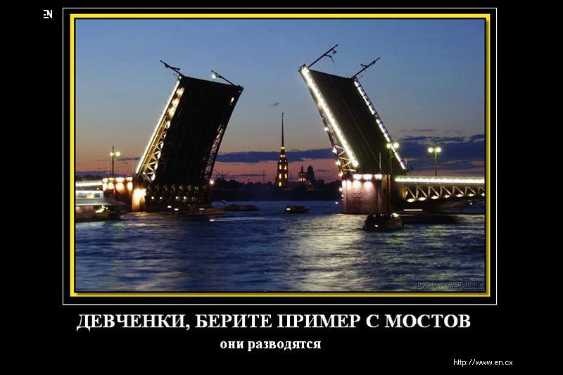 Смешные мосты