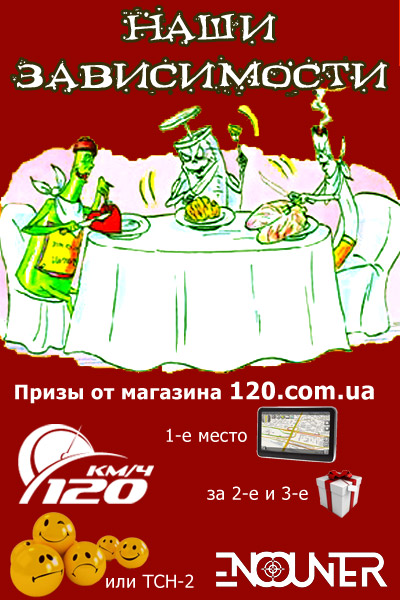 Наши Зависимости. Игра. ENCOUNTER. Харьков Наши Зависимости. Игра. ENCOUNTER. Харьков