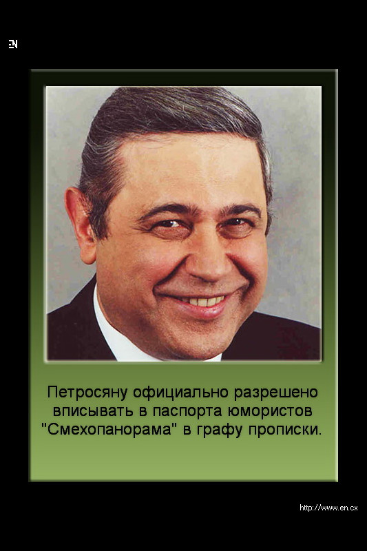 Юмор петросян. Хитрый армянин. Армянин Петросян Петросян. Самый хитрый человек. Усатый Петросян.