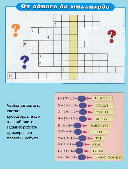 Кроссворд новые ответы. Кроссворд с зашифрованным словом. Детские кроссворды с зашифрованным словом. Кроссворд с выделенным словом. Кроссворд для детей с зашифрованным словом.