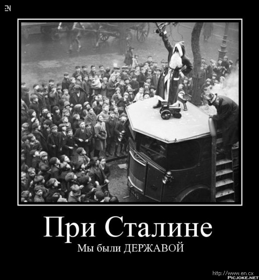 Сталин при мне такого не было. При мне такой х-ни не было Сталин. При Сталине такой х не было. При Сталине такого не было картинки