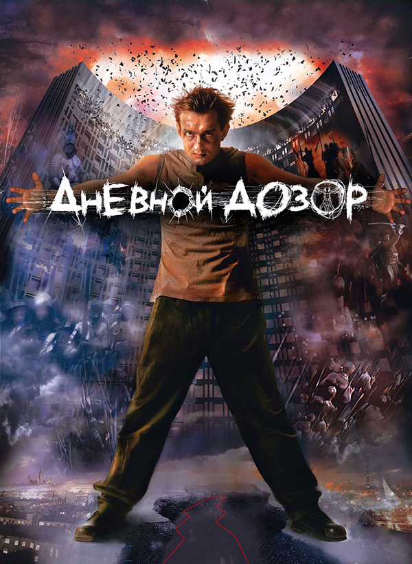 Дневной дозор