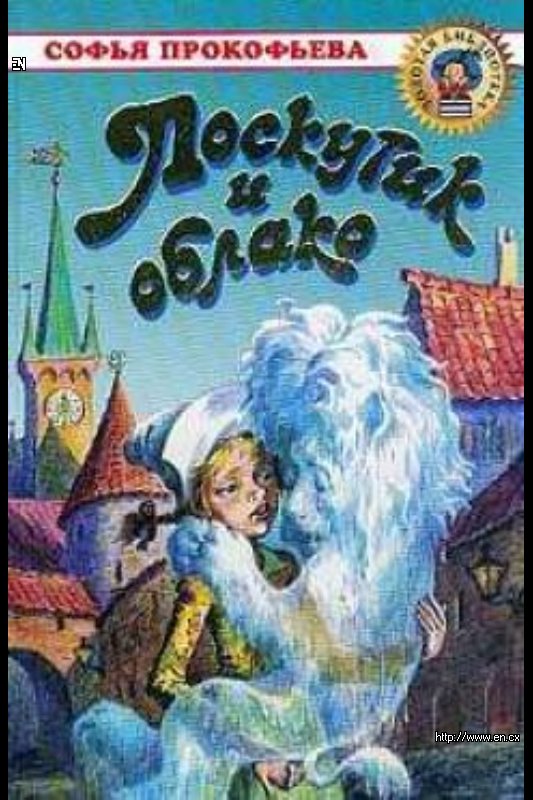 Лоскутик и облако 1977. Лоскутик и облако, 1977 г. Сказки лоскутик и облачко. Слушать лоскутик. Сказка.