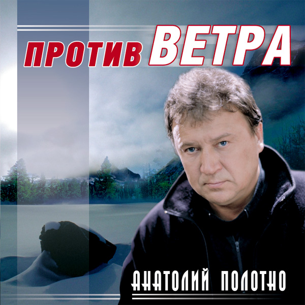 2007_protiv_vetra.jpg