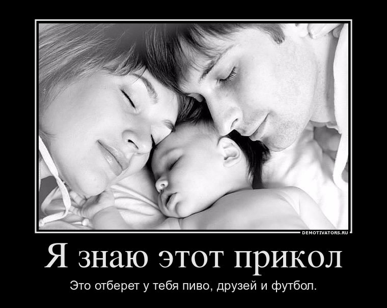 Будет счастлива мама будут счастливы дети. Демотиваторы про семью. Демотиваторы про детей и родителей. Счастье быть семьей. Счастье у каждого свое.