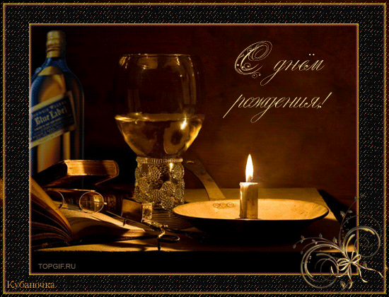 ДР-8.gif