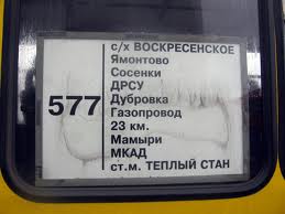 Номер автобуса теплый стан