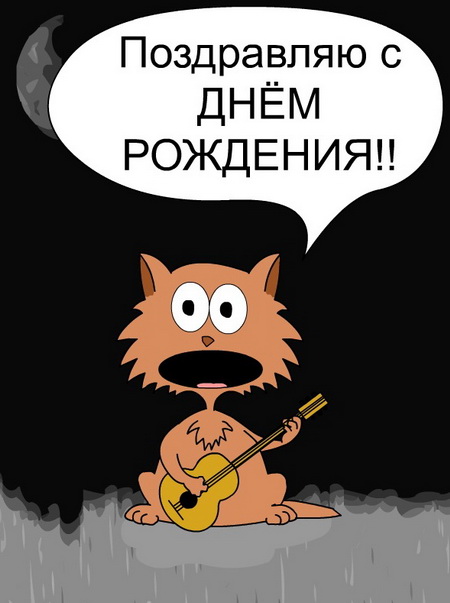 otkryitki-na-den-rozhdeniya-s-kotami13.jpg