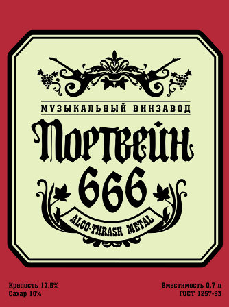 portwine666_logo.png