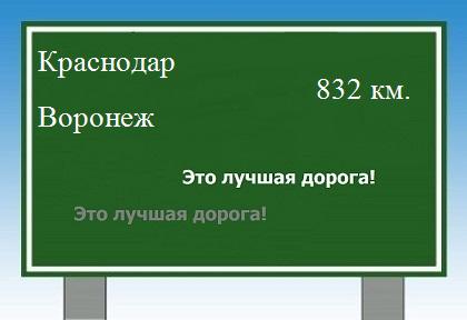 Краснодар=Воронеж=832.jpg