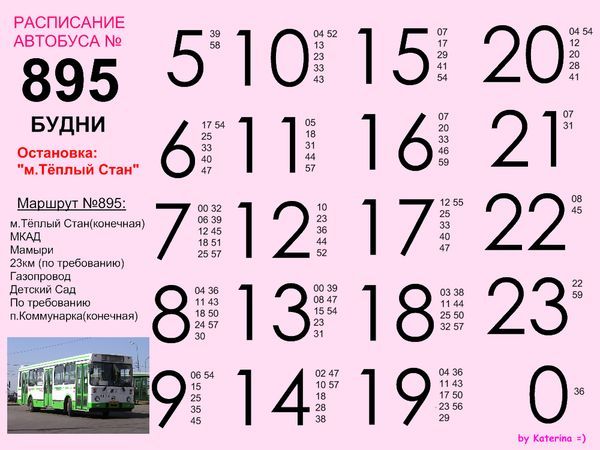 Расписание маршруток саларьево обнинск. Расписание автобусов. 895 Автобус расписание. 895 Автобус маршрут. 895 Автобус Коммунарка.