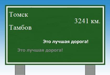 Томск=Тамбов=3241.jpg