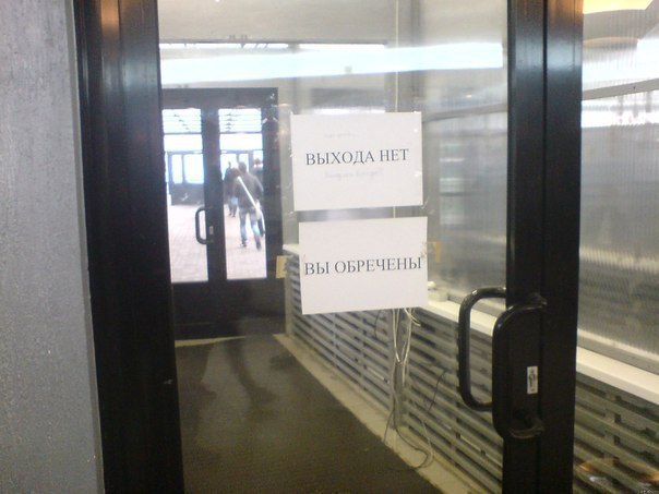 вы обречены.jpg