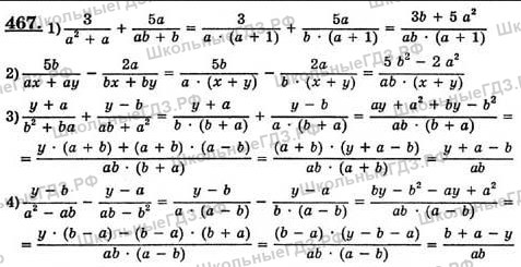 Алгебра 7 класс номер 467. Алгебра 7 класс Колягин номер 467. Алгебра 7 класс Колягин упражнение 467. Алгебра 7 класс Макарычев номер 467. Гдз по алгебре 7 класс номер 467.