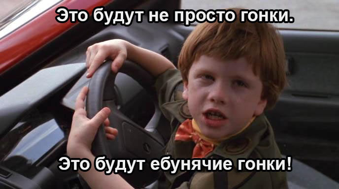 gonki.jpg