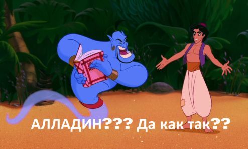 алладин.jpg