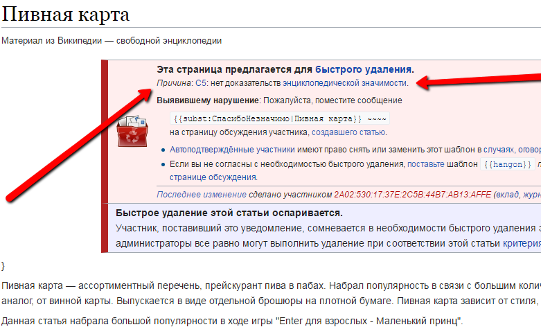 В статье предлагается. Википедия удалить. Как убрать статью из интернета. Удаление и быстрое удаление Википедия. Как в посте Тундерберд быстро удалять письма.