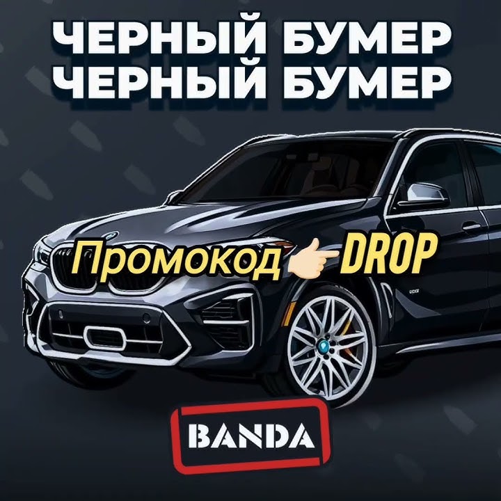 banda casino промокод