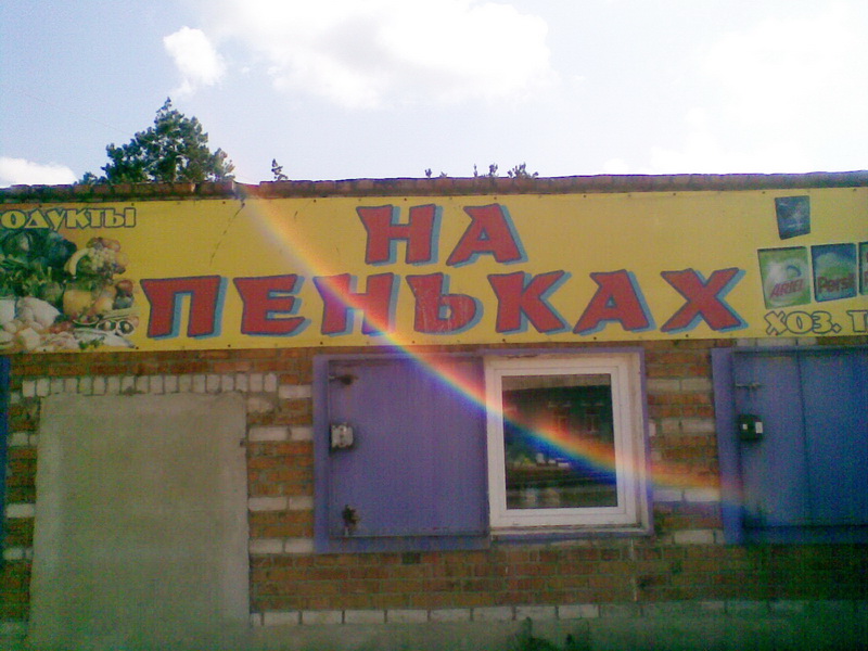 Фото вывески от Нам NE спится