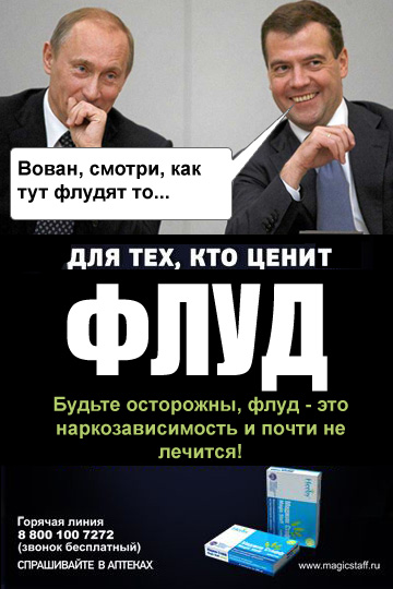 Флуд.jpg