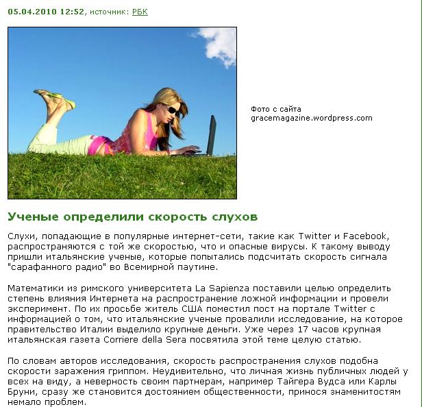 Слухи.JPG