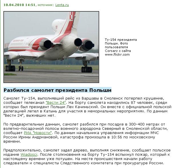 Разбился самолёт.JPG