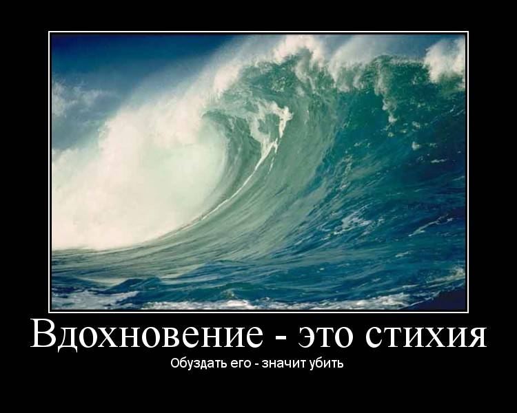 Вдохновение.jpg