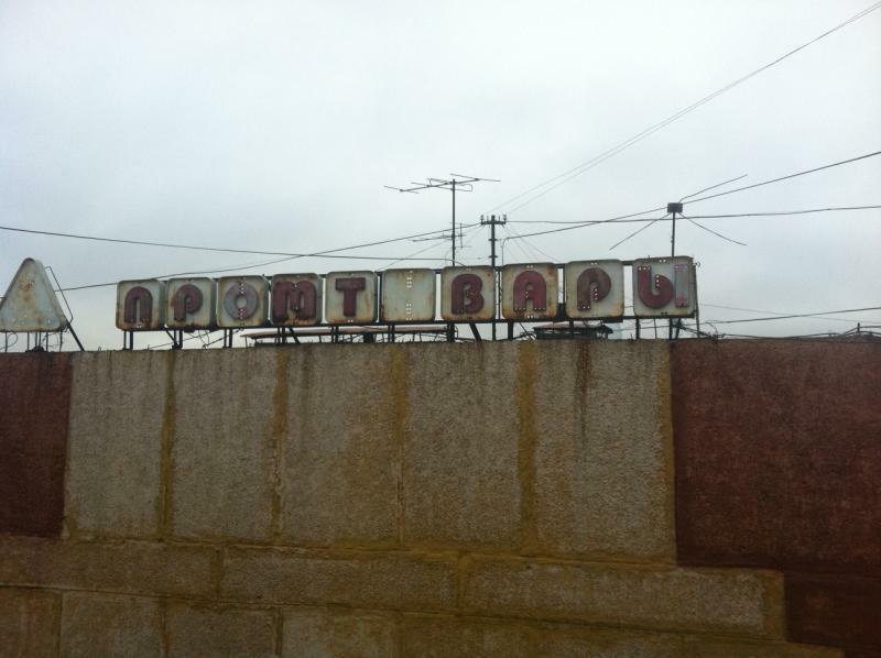 промтовары 1.jpg