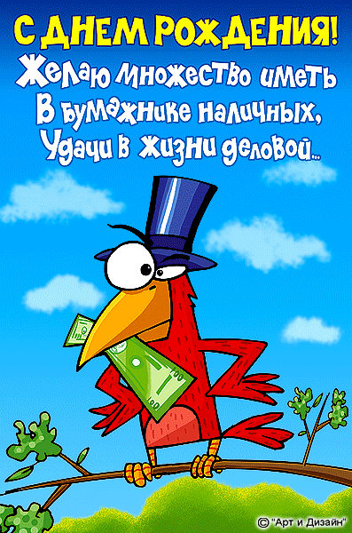 ДР_11.gif