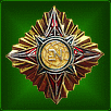 Орден II степени Золотая звезда